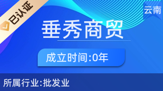 昆明垂秀商贸 立足春城，点亮生活厨卫杂品批发新篇章